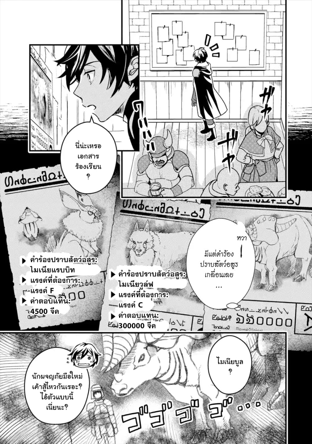 Isekai Tensei de Kenja ni Natte Boukensha Seikatsu page 11