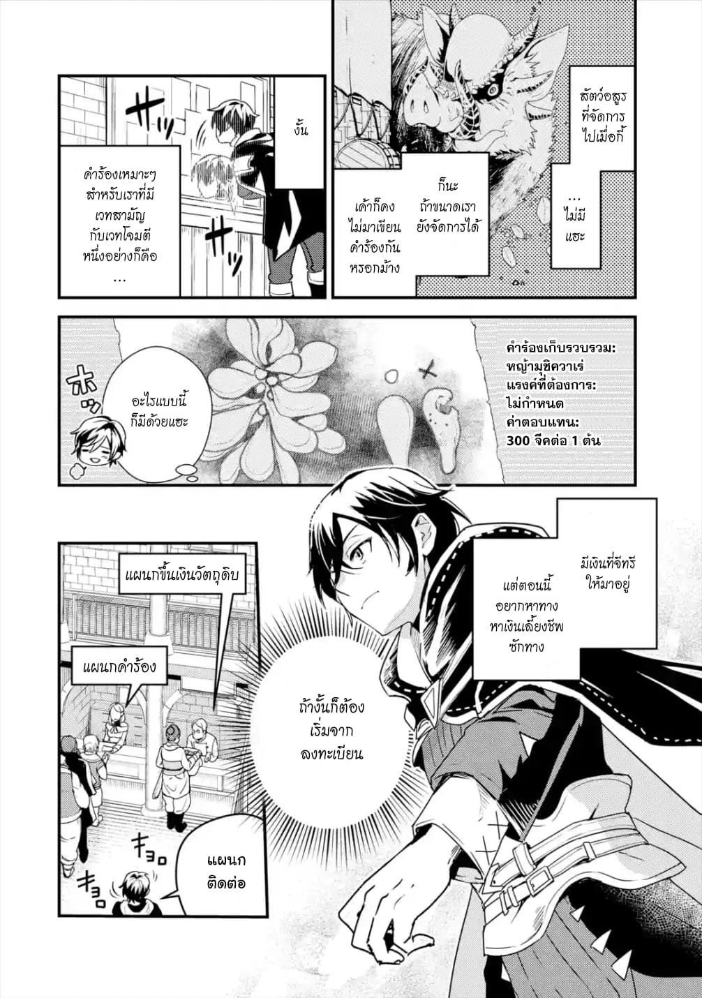 Isekai Tensei de Kenja ni Natte Boukensha Seikatsu page 12