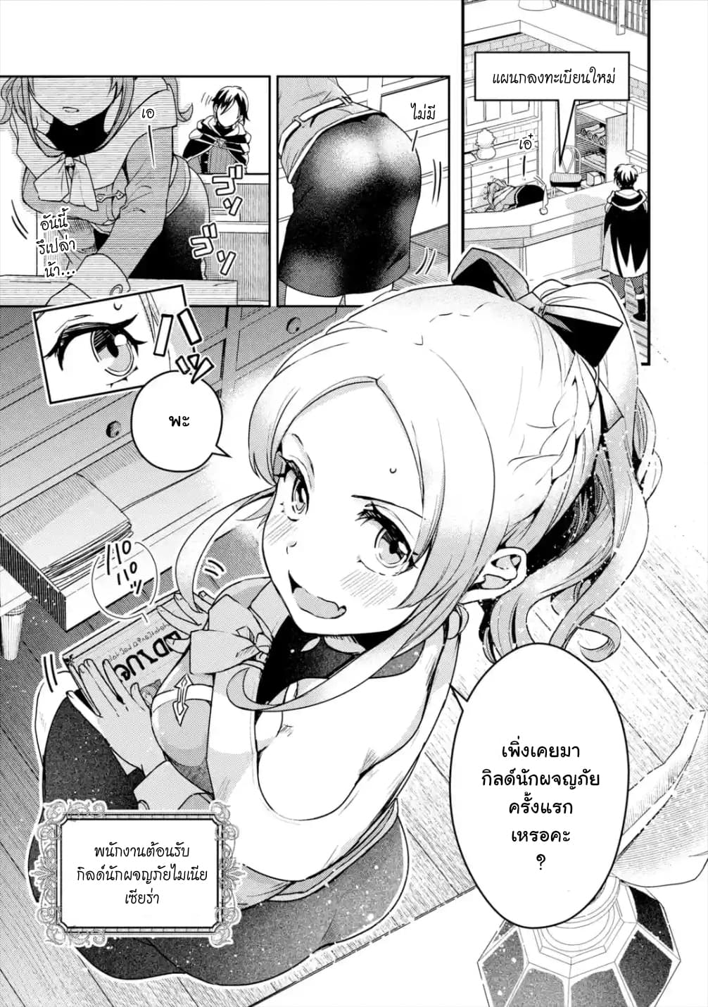 Isekai Tensei de Kenja ni Natte Boukensha Seikatsu page 13