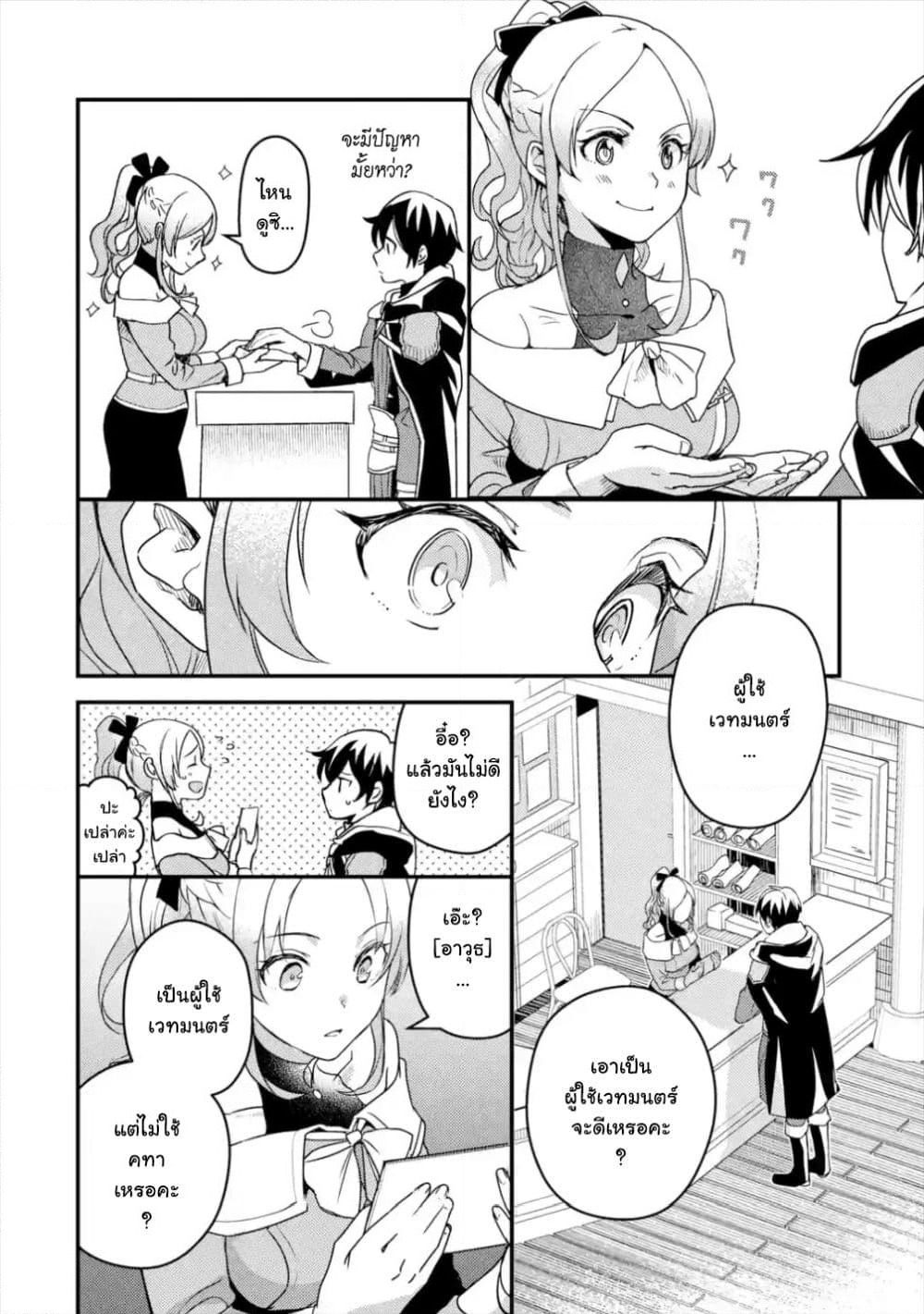 Isekai Tensei de Kenja ni Natte Boukensha Seikatsu page 3