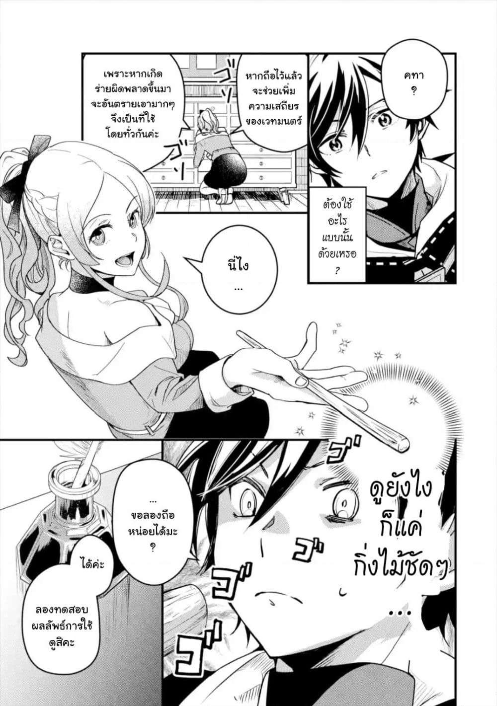 Isekai Tensei de Kenja ni Natte Boukensha Seikatsu page 4
