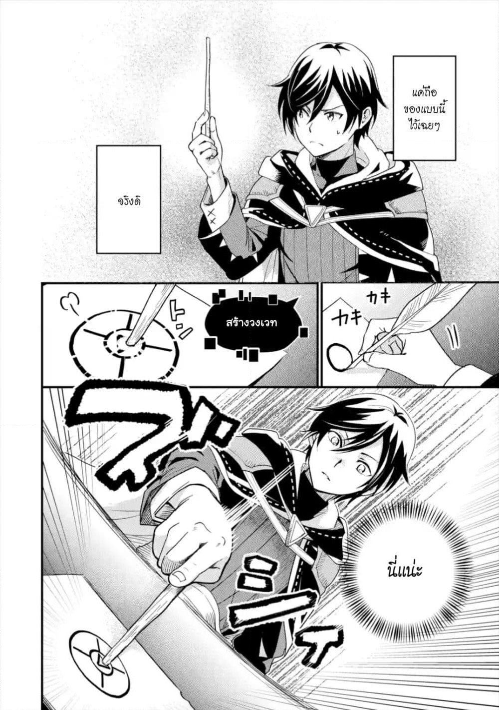 Isekai Tensei de Kenja ni Natte Boukensha Seikatsu page 5