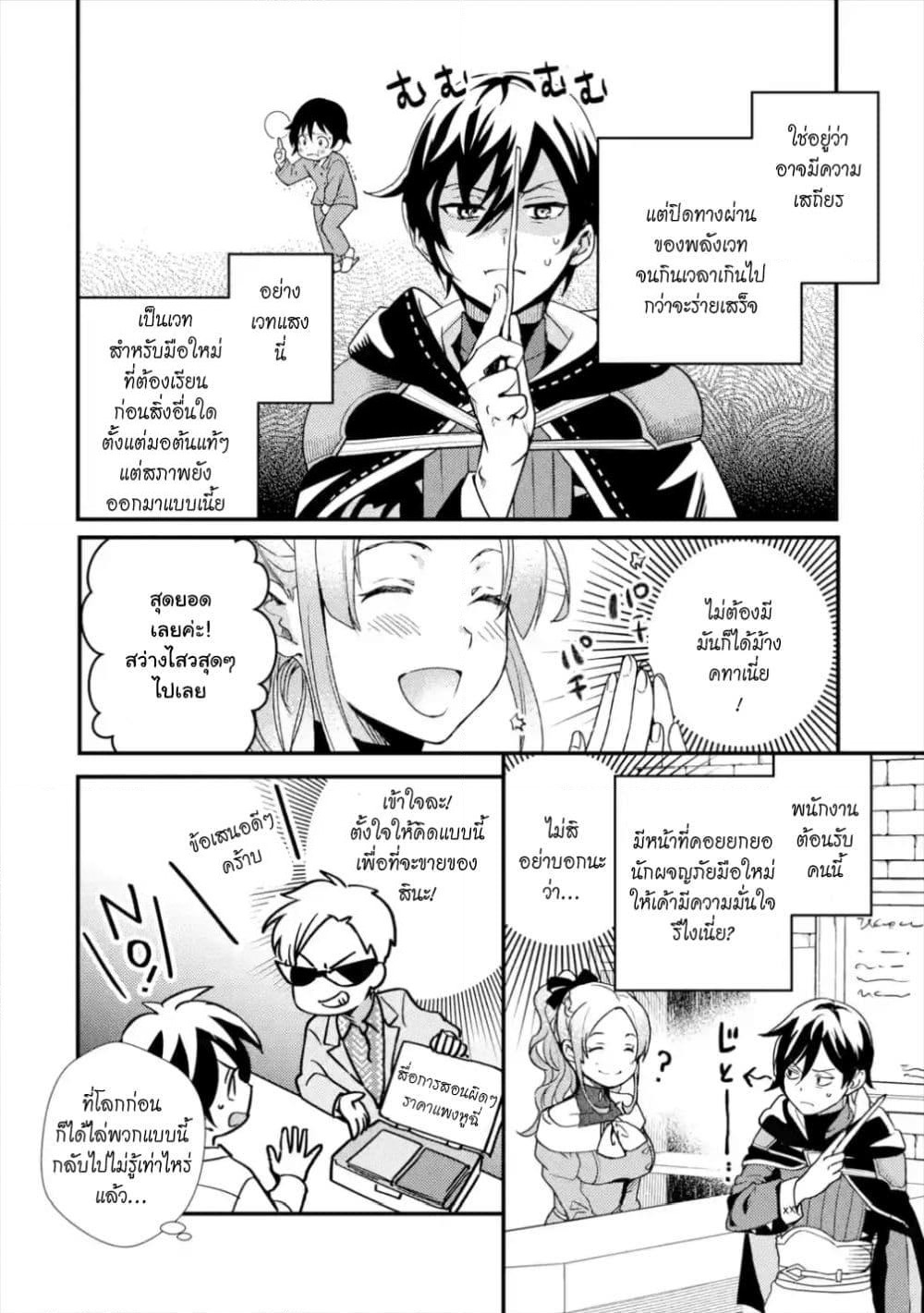Isekai Tensei de Kenja ni Natte Boukensha Seikatsu page 7