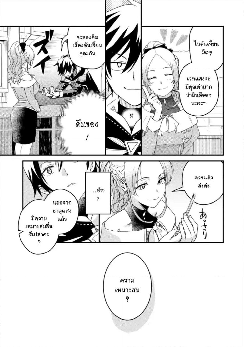 Isekai Tensei de Kenja ni Natte Boukensha Seikatsu page 8