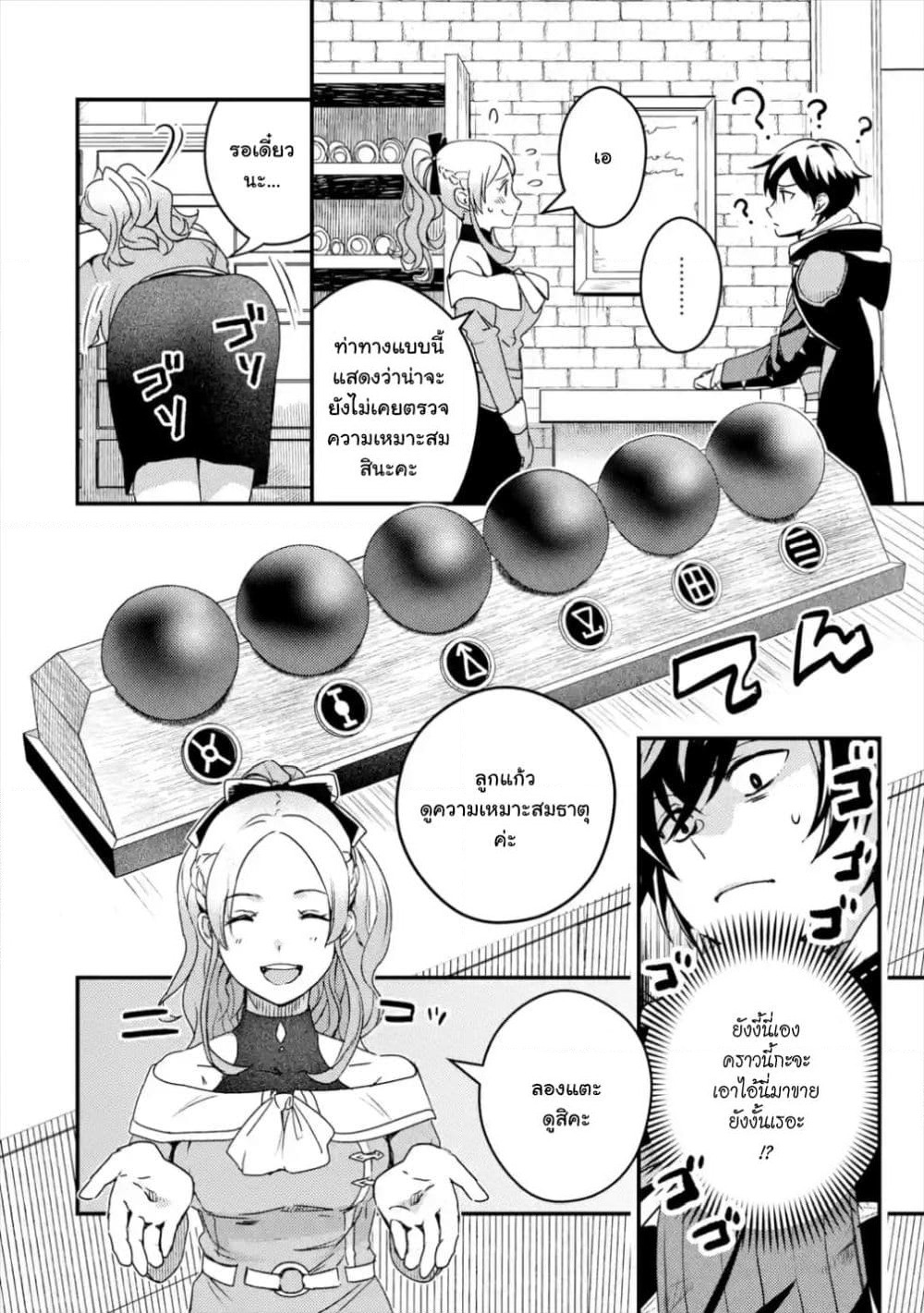 Isekai Tensei de Kenja ni Natte Boukensha Seikatsu page 9
