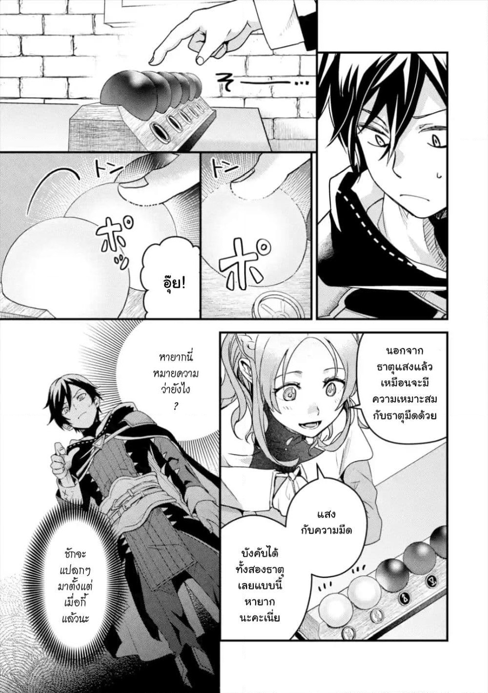 Isekai Tensei de Kenja ni Natte Boukensha Seikatsu page 10