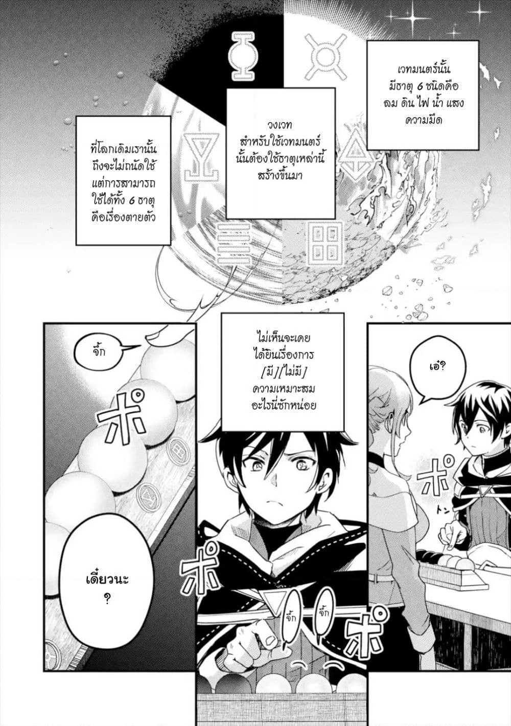 Isekai Tensei de Kenja ni Natte Boukensha Seikatsu page 11