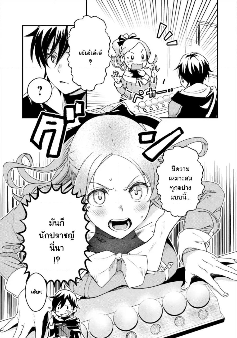 Isekai Tensei de Kenja ni Natte Boukensha Seikatsu page 12