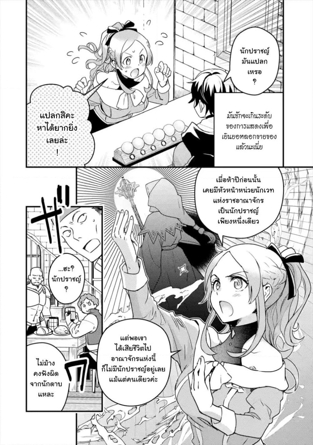 Isekai Tensei de Kenja ni Natte Boukensha Seikatsu page 1