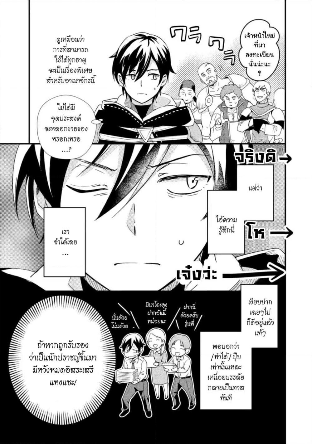 Isekai Tensei de Kenja ni Natte Boukensha Seikatsu page 2