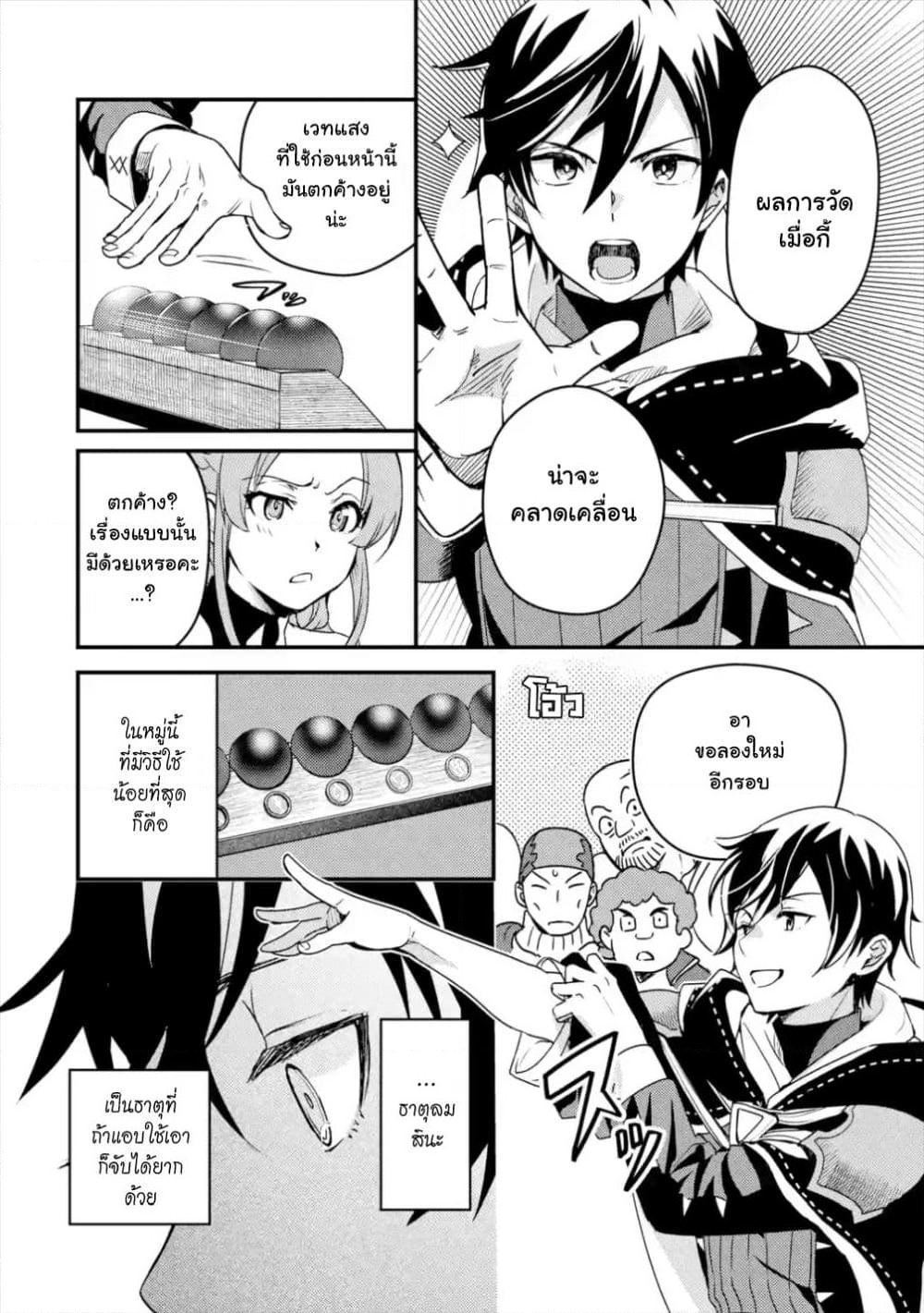 Isekai Tensei de Kenja ni Natte Boukensha Seikatsu page 3