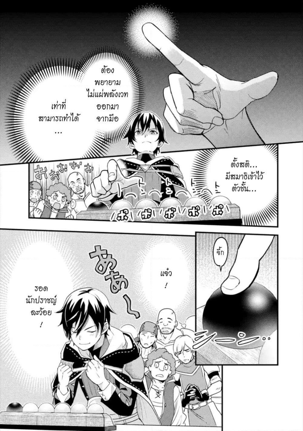 Isekai Tensei de Kenja ni Natte Boukensha Seikatsu page 4