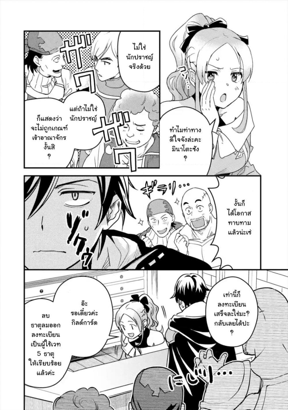Isekai Tensei de Kenja ni Natte Boukensha Seikatsu page 5