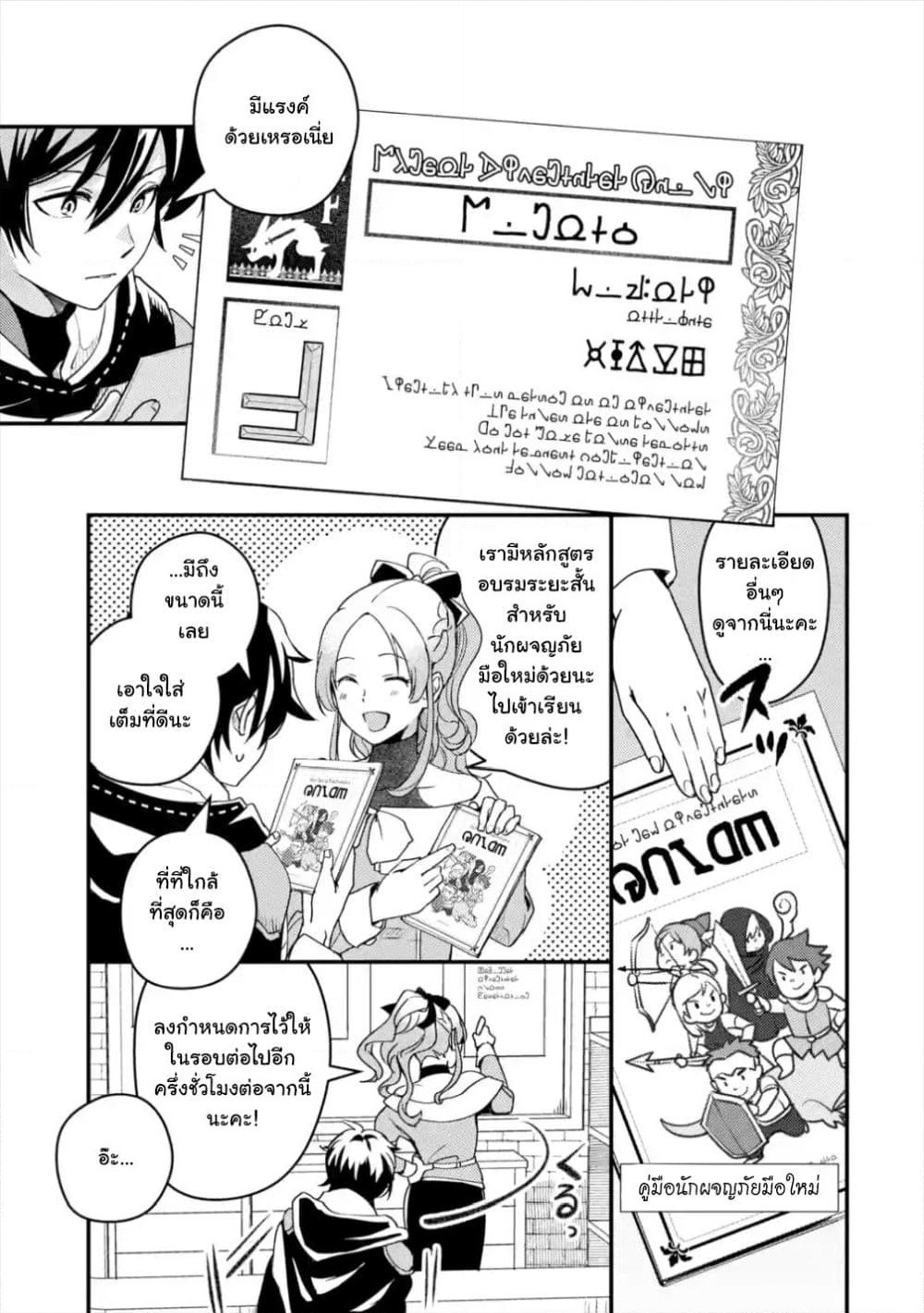 Isekai Tensei de Kenja ni Natte Boukensha Seikatsu page 6