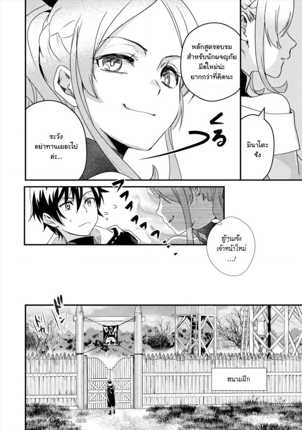 Isekai Tensei de Kenja ni Natte Boukensha Seikatsu page 7