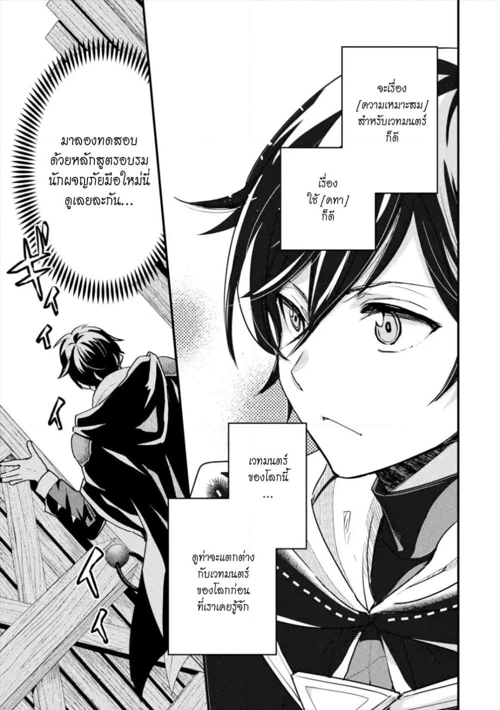 Isekai Tensei de Kenja ni Natte Boukensha Seikatsu page 8