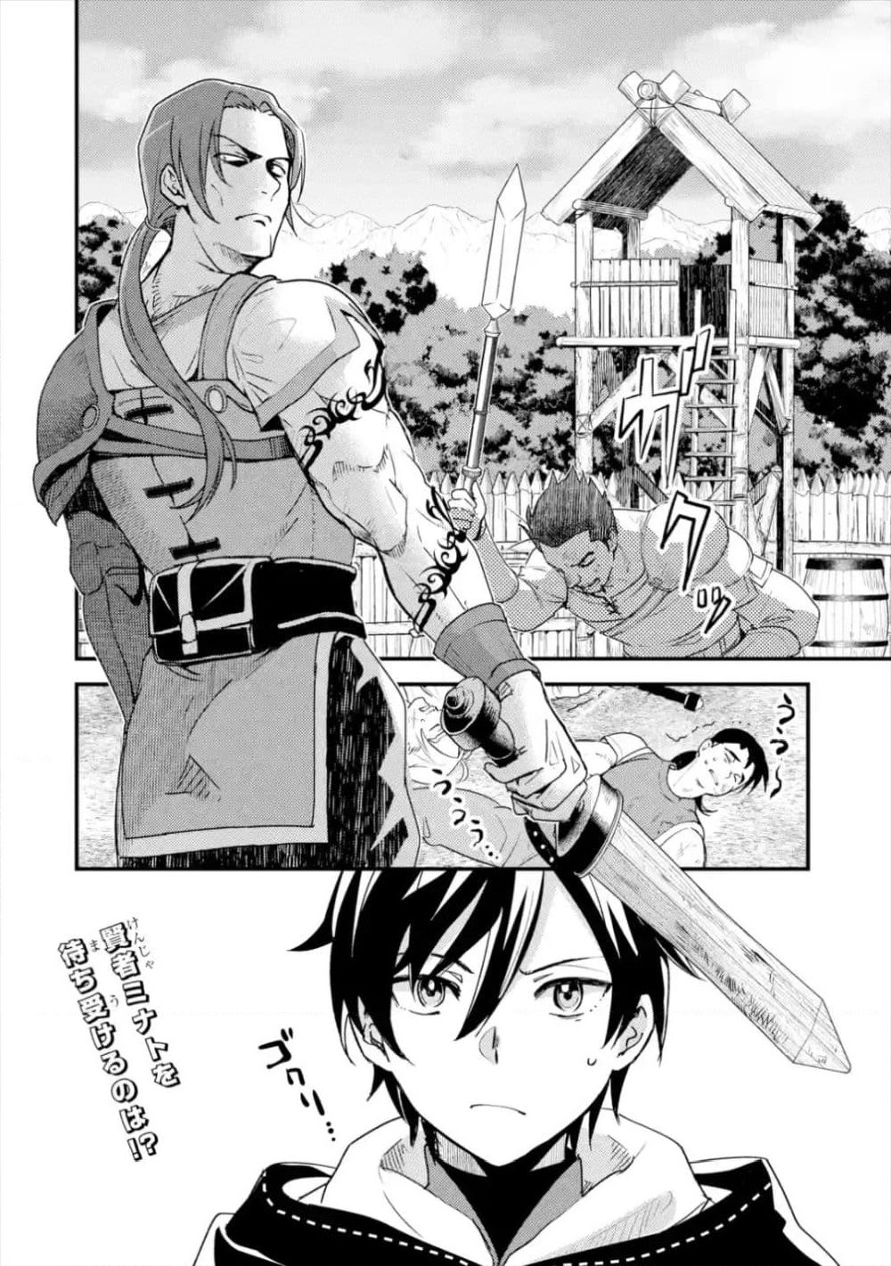 Isekai Tensei de Kenja ni Natte Boukensha Seikatsu page 9