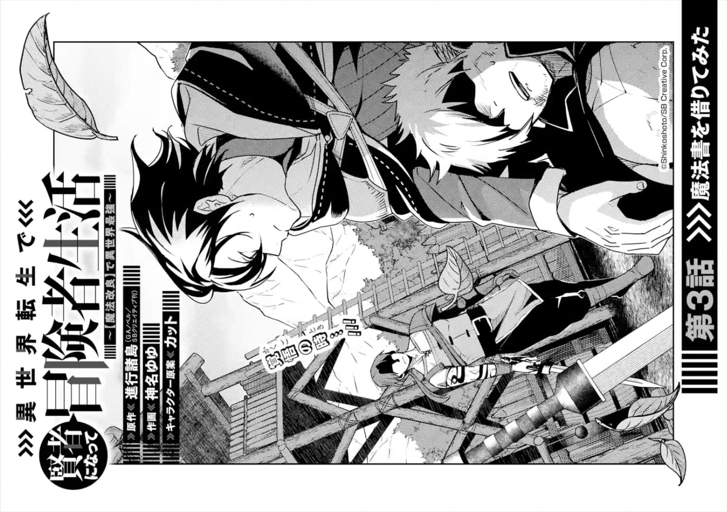 Isekai Tensei de Kenja ni Natte Boukensha Seikatsu page 1