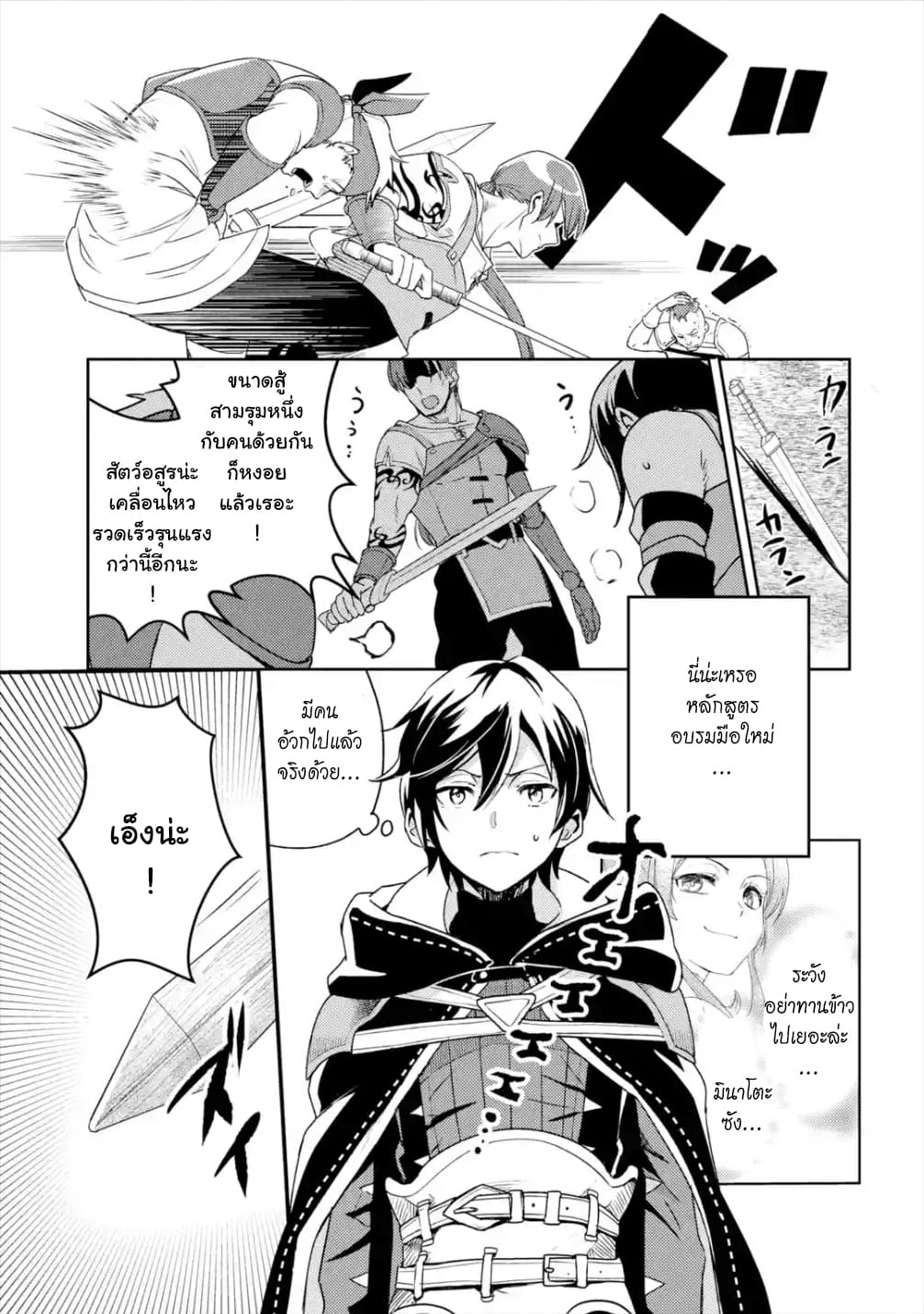 Isekai Tensei de Kenja ni Natte Boukensha Seikatsu page 3