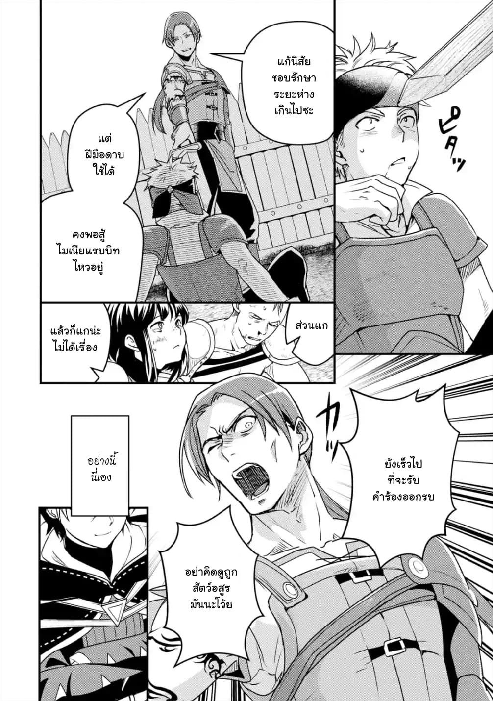 Isekai Tensei de Kenja ni Natte Boukensha Seikatsu page 4