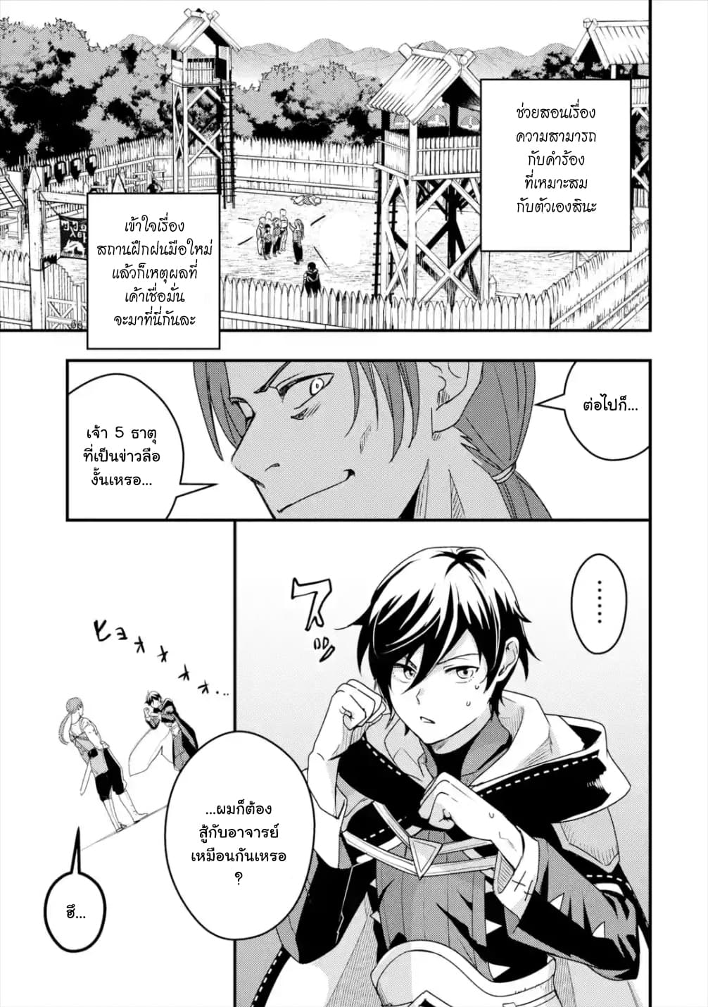 Isekai Tensei de Kenja ni Natte Boukensha Seikatsu page 5