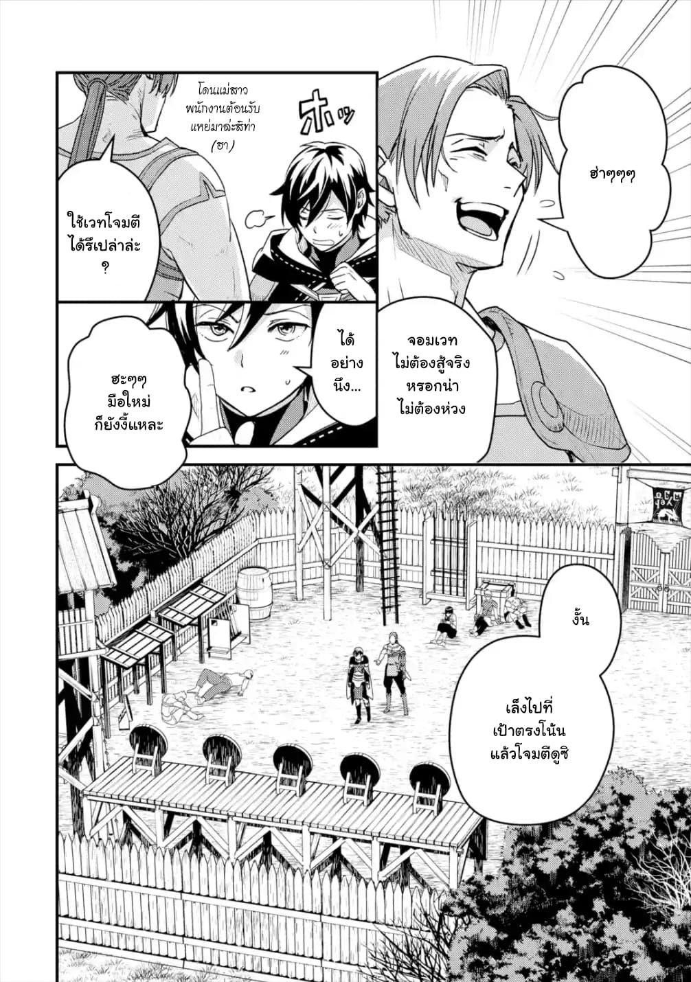 Isekai Tensei de Kenja ni Natte Boukensha Seikatsu page 6