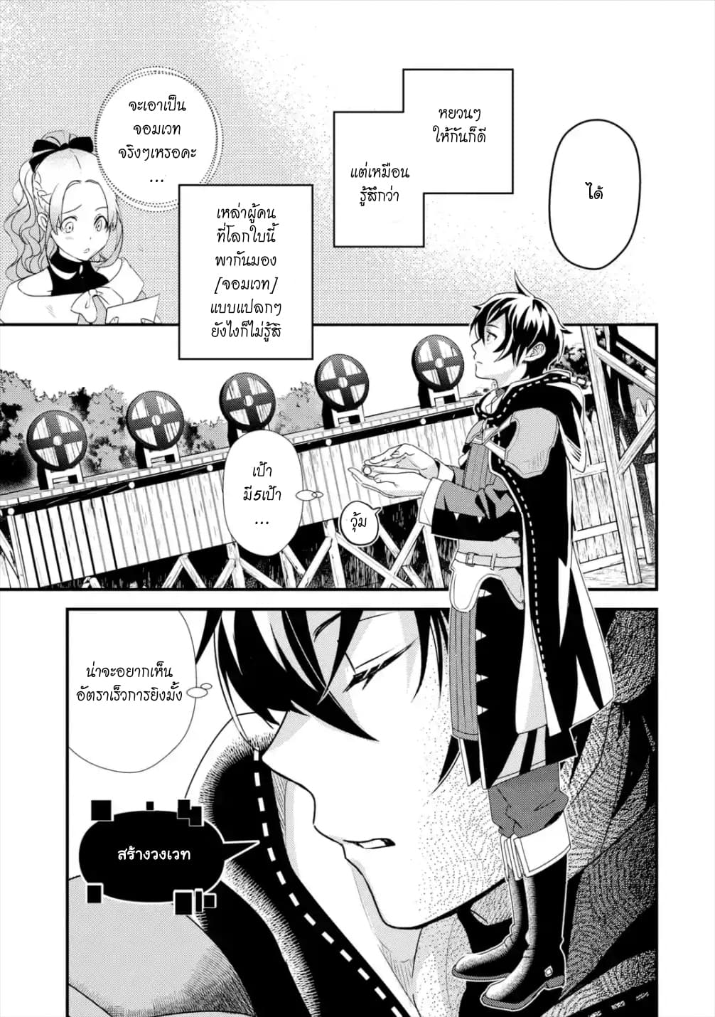 Isekai Tensei de Kenja ni Natte Boukensha Seikatsu page 7
