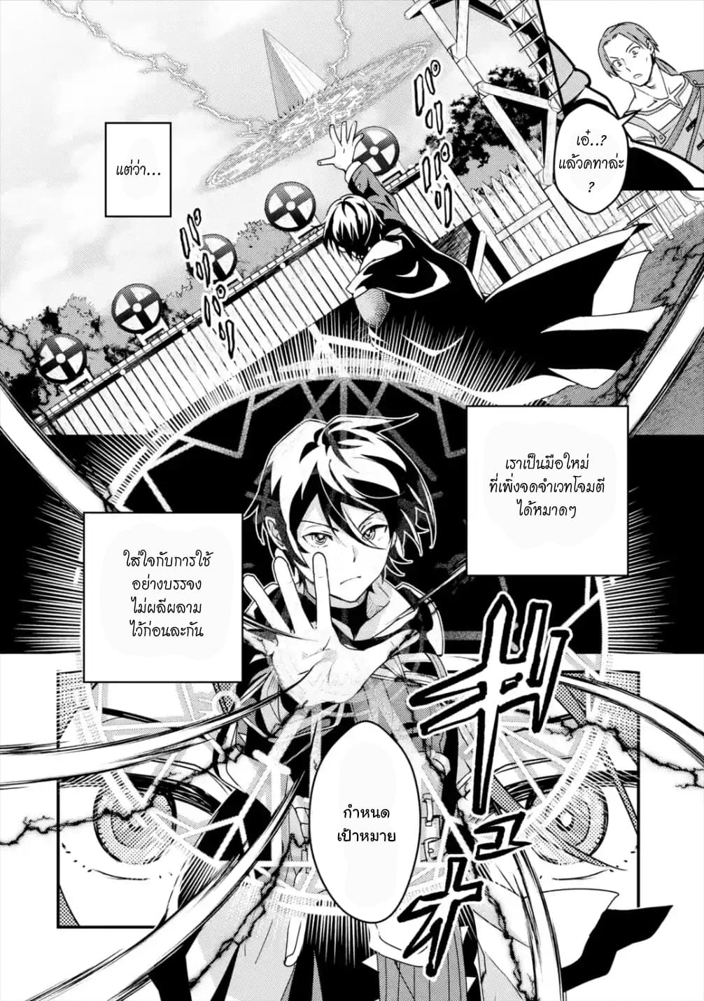 Isekai Tensei de Kenja ni Natte Boukensha Seikatsu page 8