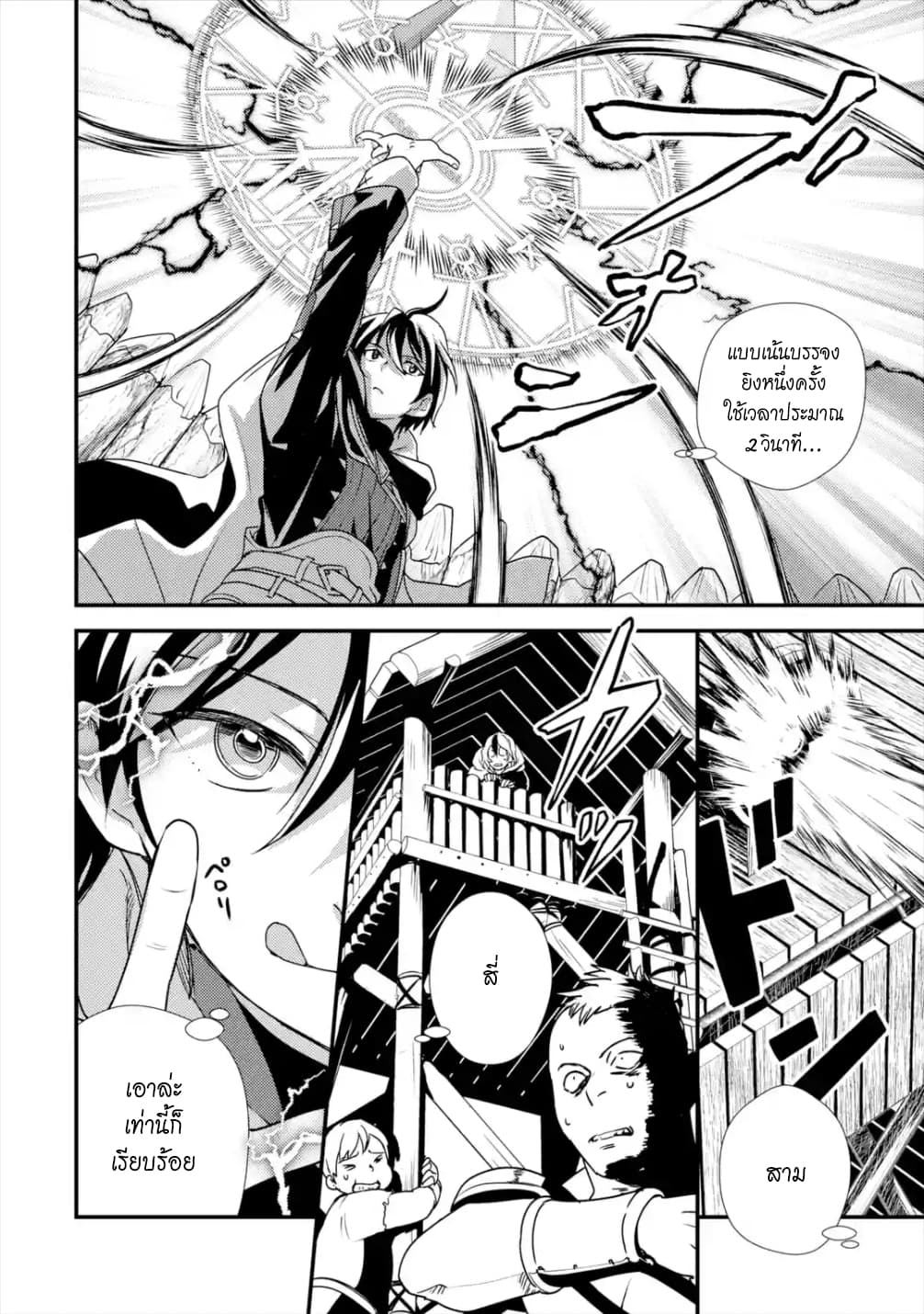 Isekai Tensei de Kenja ni Natte Boukensha Seikatsu page 10
