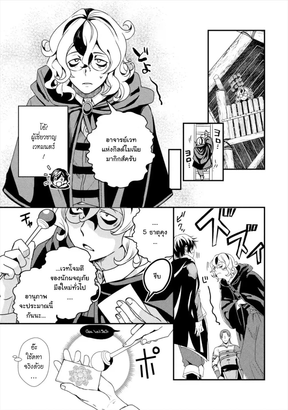 Isekai Tensei de Kenja ni Natte Boukensha Seikatsu page 2