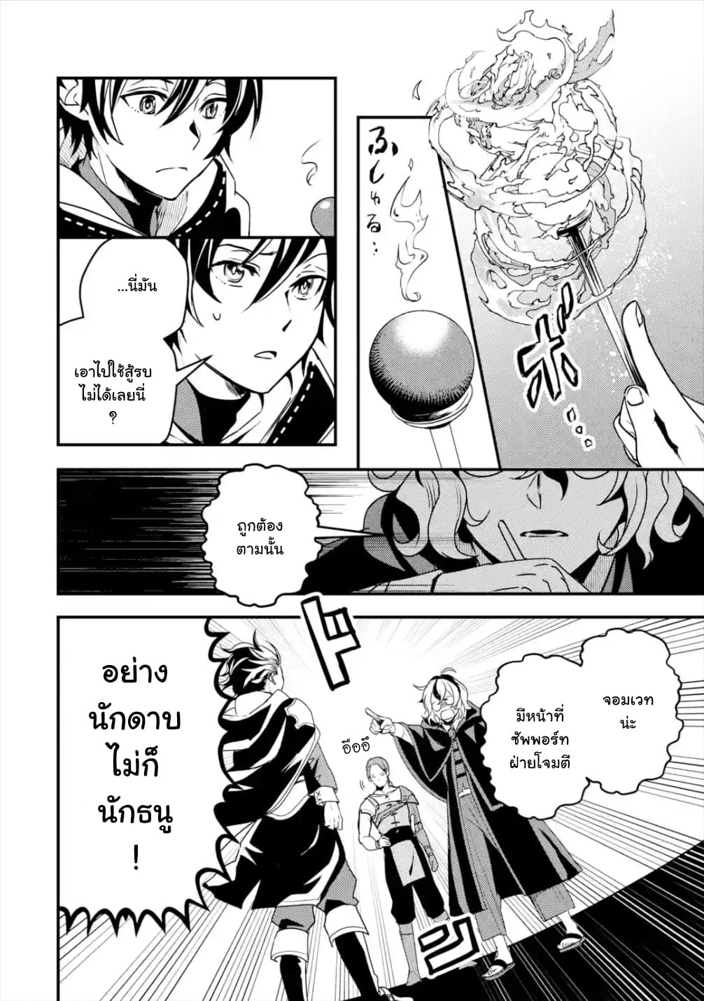 Isekai Tensei de Kenja ni Natte Boukensha Seikatsu page 3