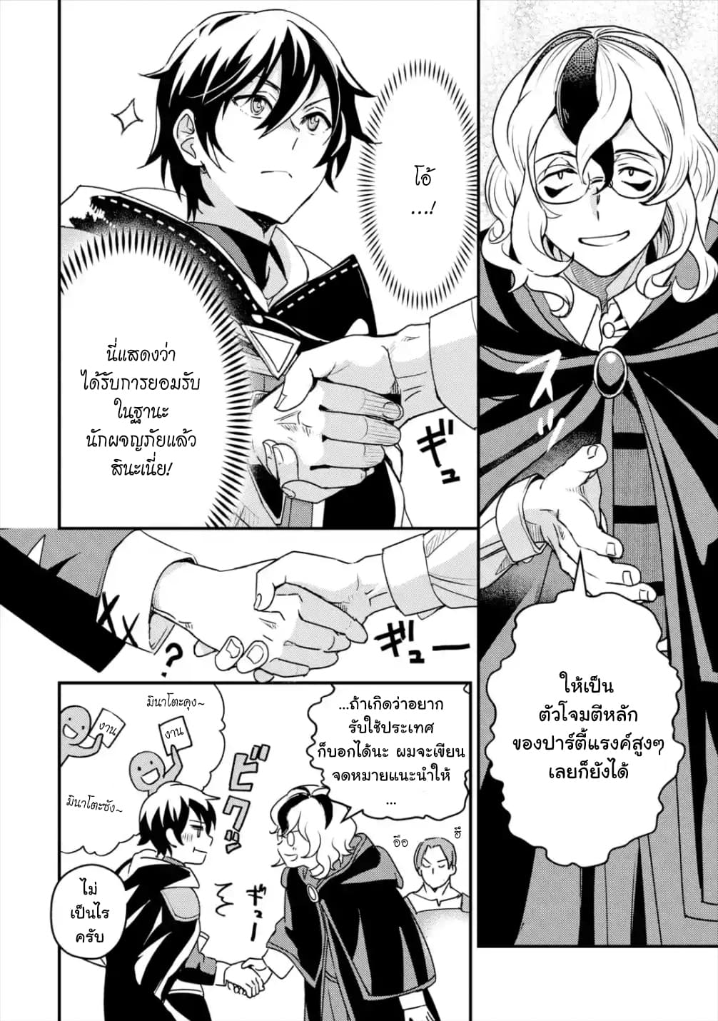 Isekai Tensei de Kenja ni Natte Boukensha Seikatsu page 5