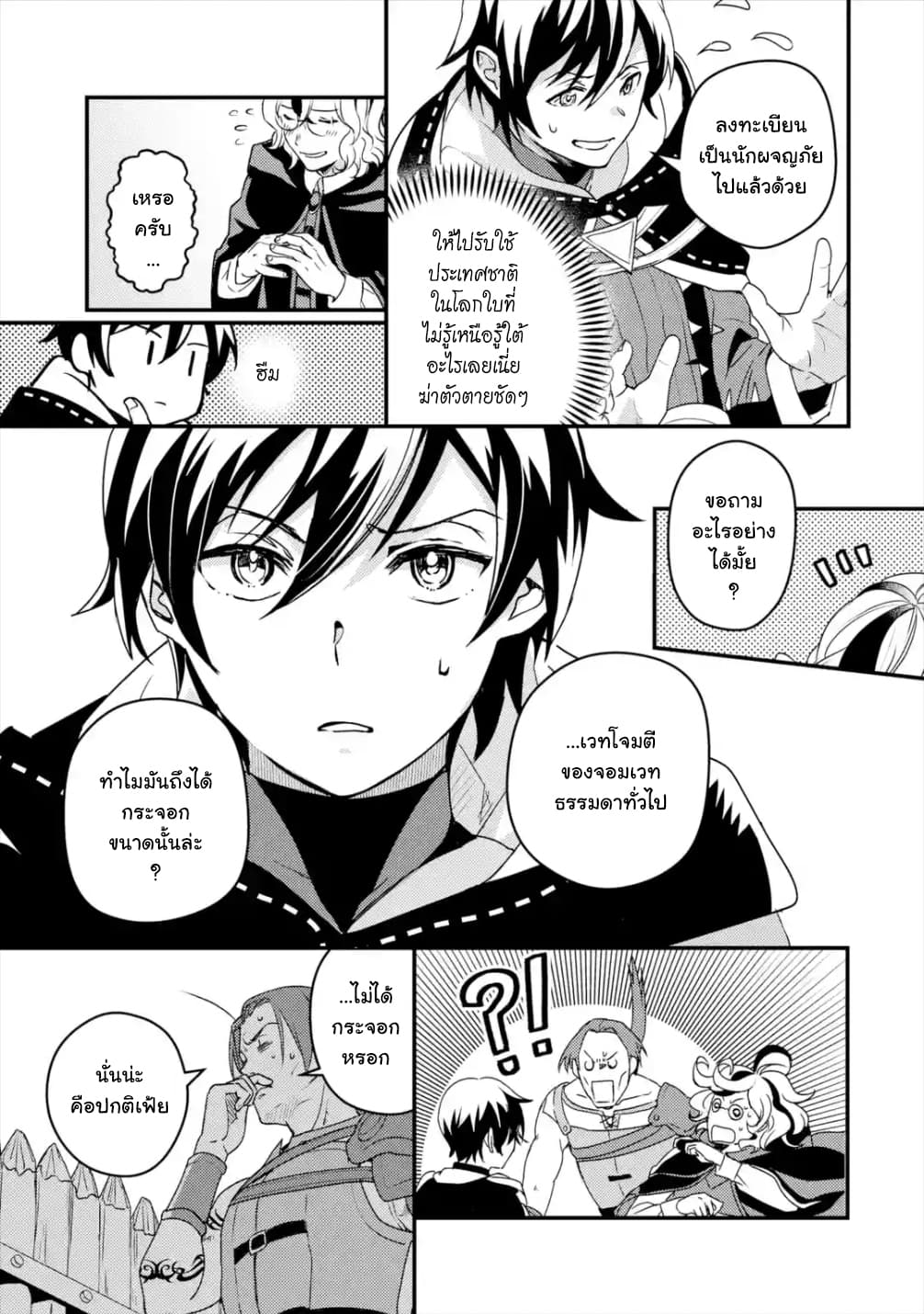 Isekai Tensei de Kenja ni Natte Boukensha Seikatsu page 6