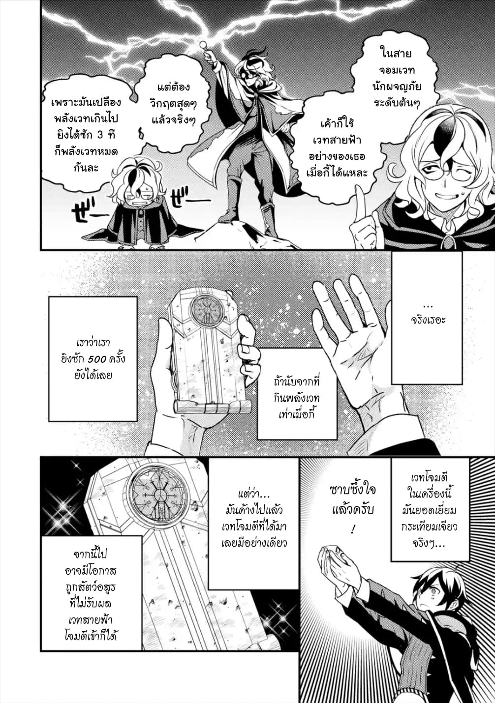 Isekai Tensei de Kenja ni Natte Boukensha Seikatsu page 7