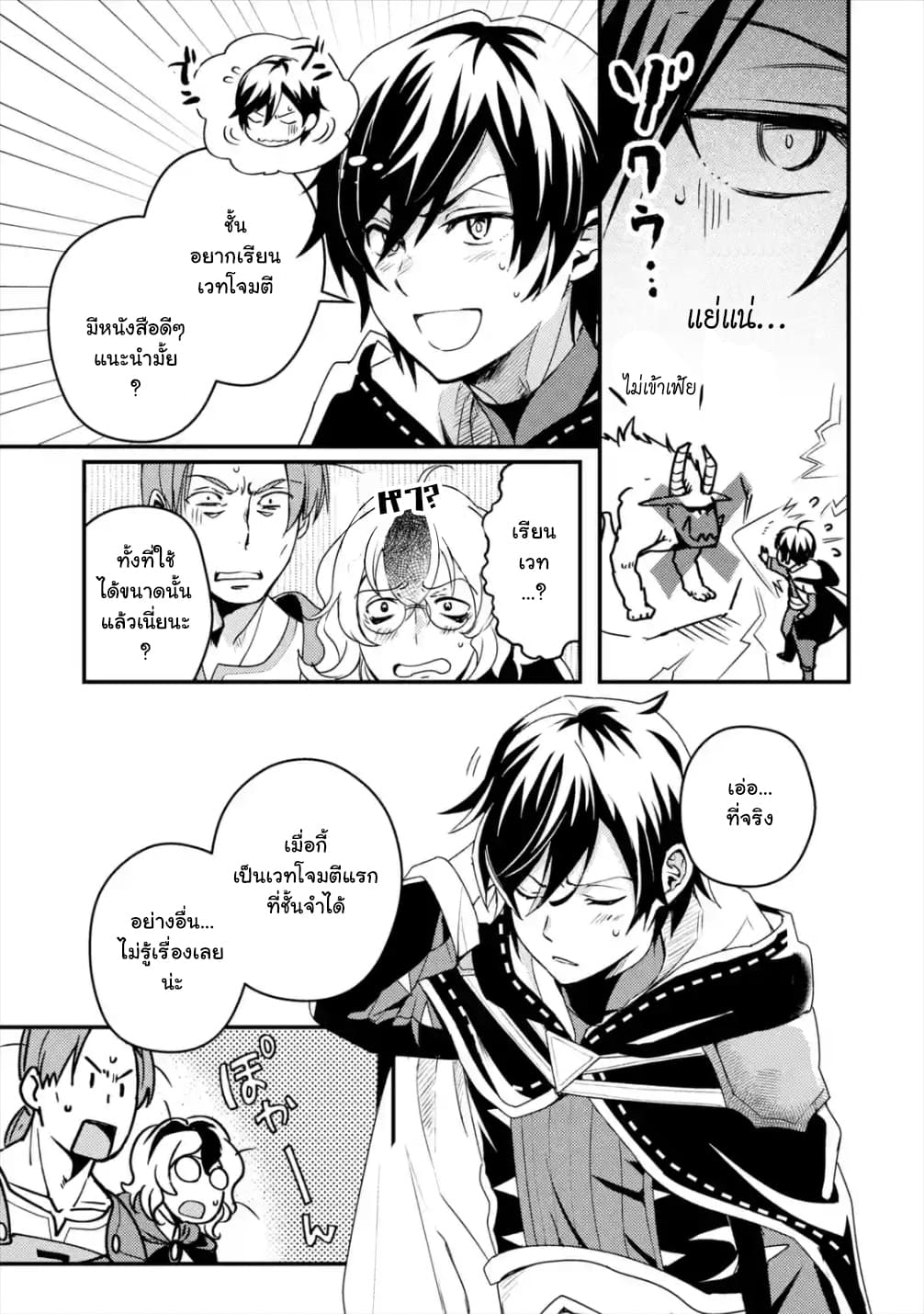 Isekai Tensei de Kenja ni Natte Boukensha Seikatsu page 8