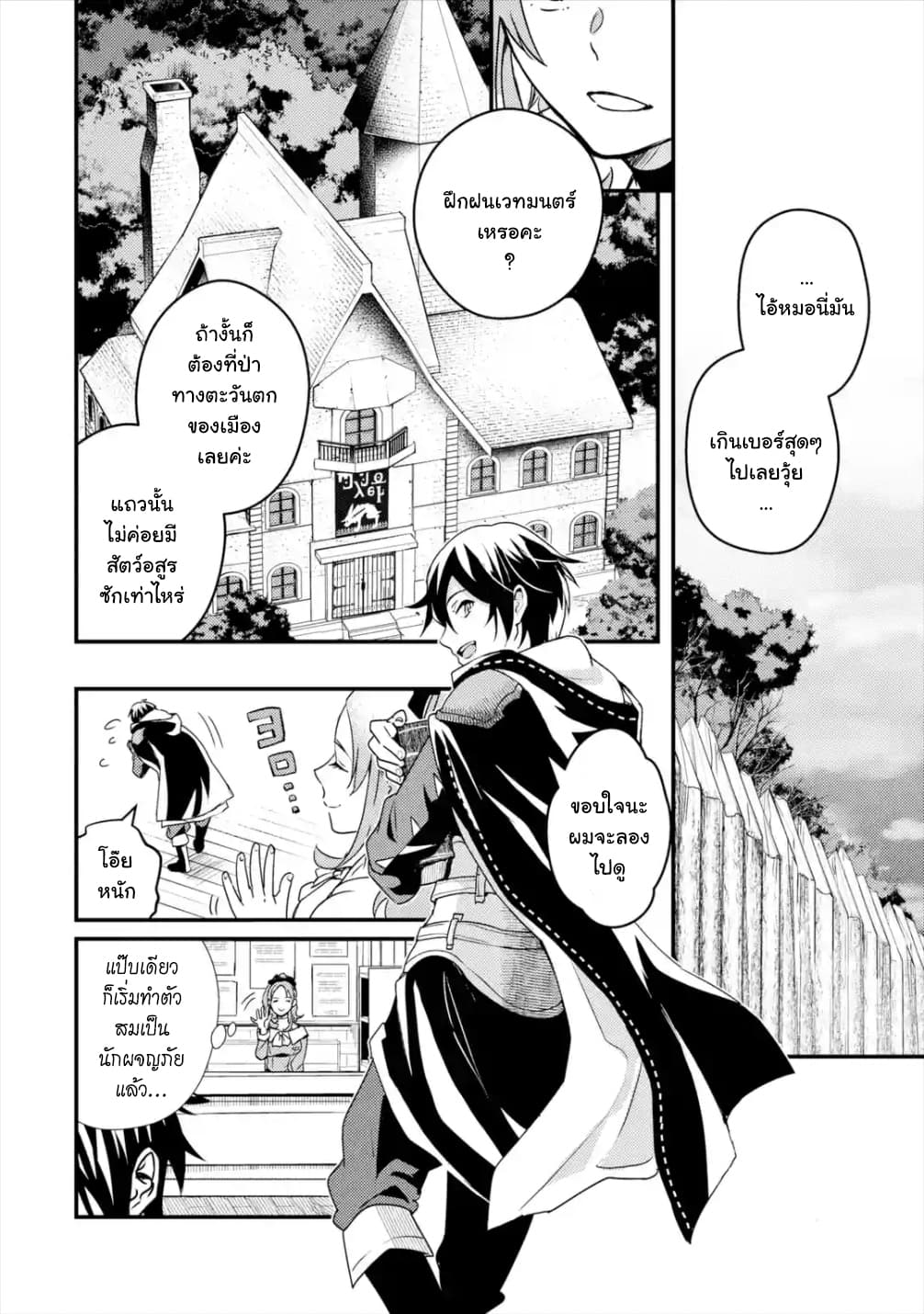 Isekai Tensei de Kenja ni Natte Boukensha Seikatsu page 9