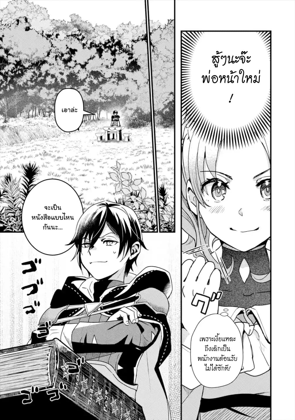 Isekai Tensei de Kenja ni Natte Boukensha Seikatsu page 10