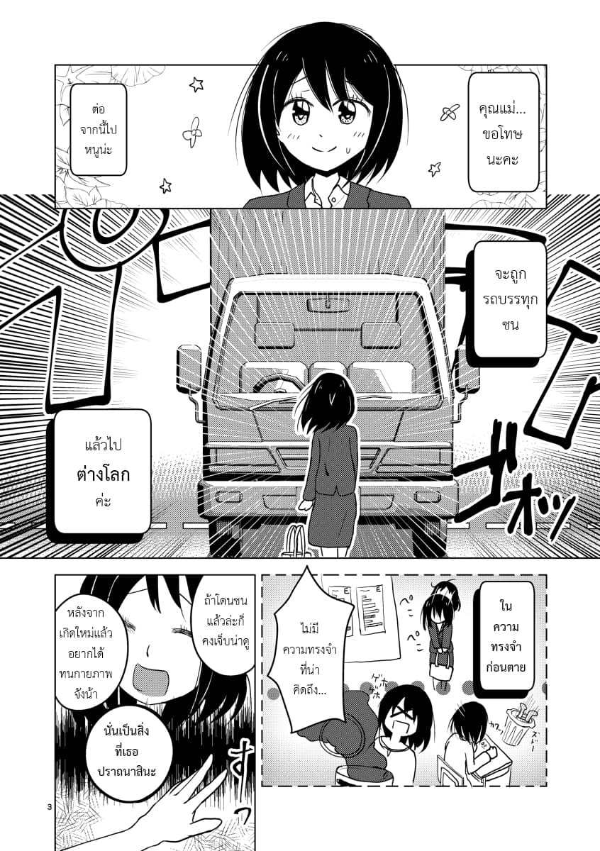 Isekai Tensei Nante Shinai!~ Kyoufu no Renzoku Torakku Jiko ~ page 2
