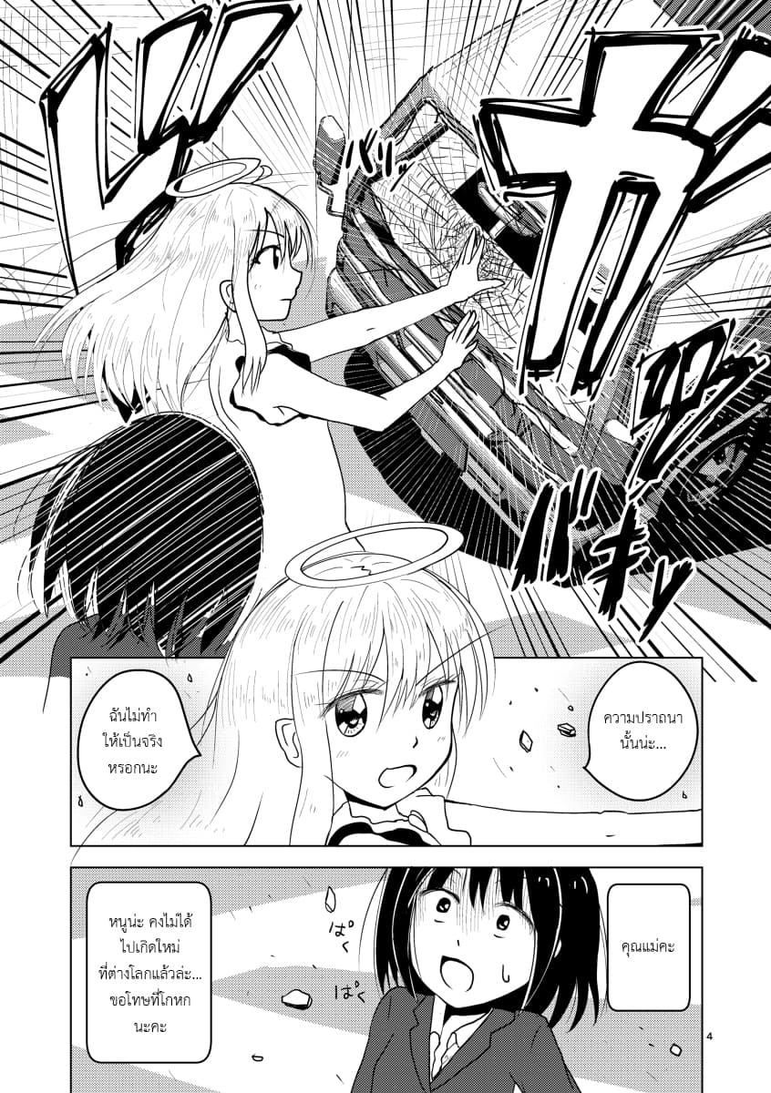 Isekai Tensei Nante Shinai!~ Kyoufu no Renzoku Torakku Jiko ~ page 3