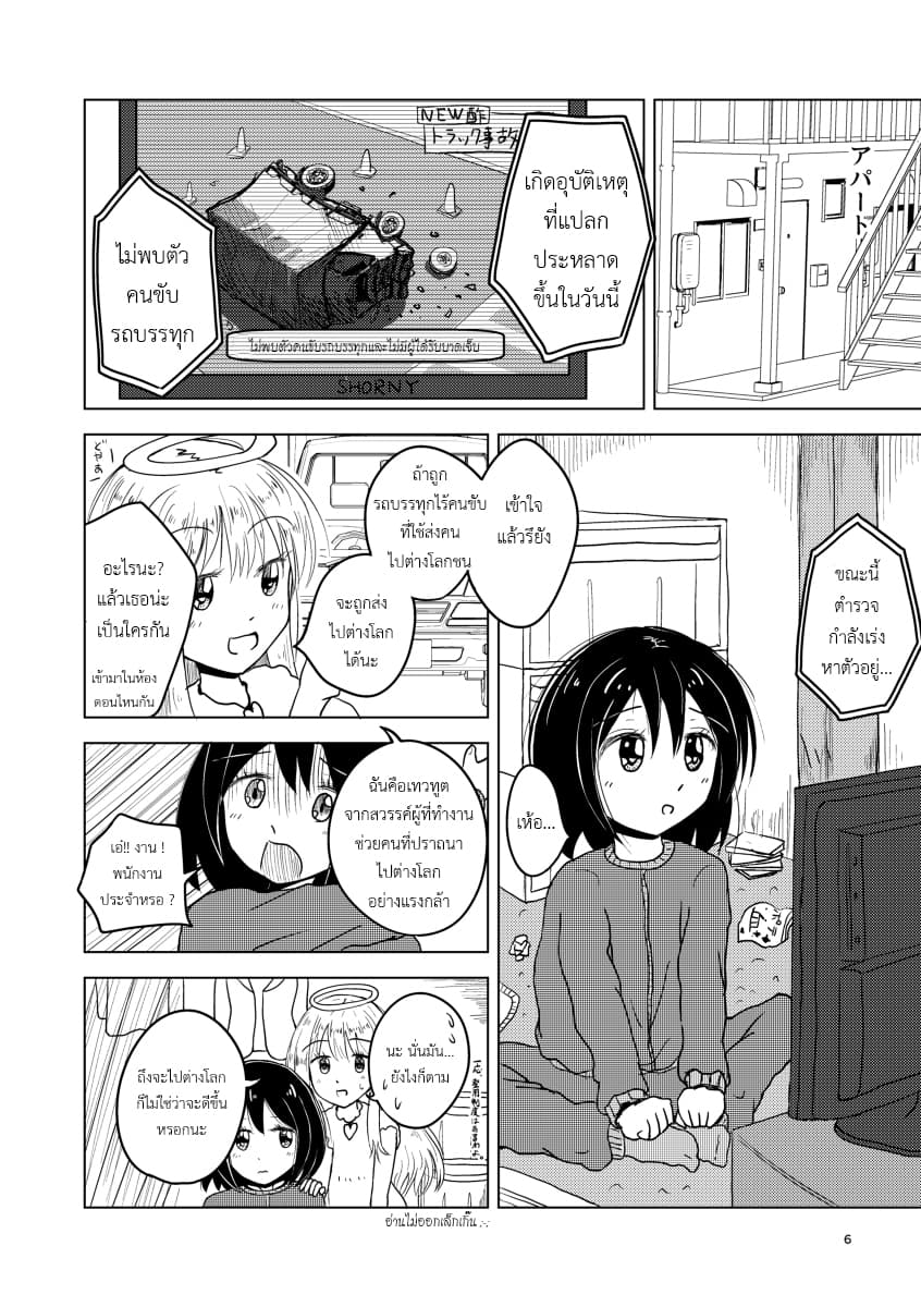 Isekai Tensei Nante Shinai!~ Kyoufu no Renzoku Torakku Jiko ~ page 5
