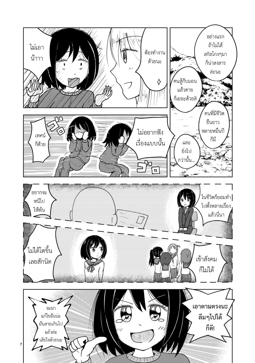 Isekai Tensei Nante Shinai!~ Kyoufu no Renzoku Torakku Jiko ~ page 6