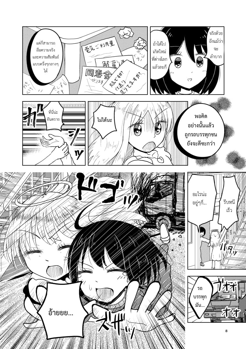 Isekai Tensei Nante Shinai!~ Kyoufu no Renzoku Torakku Jiko ~ page 7