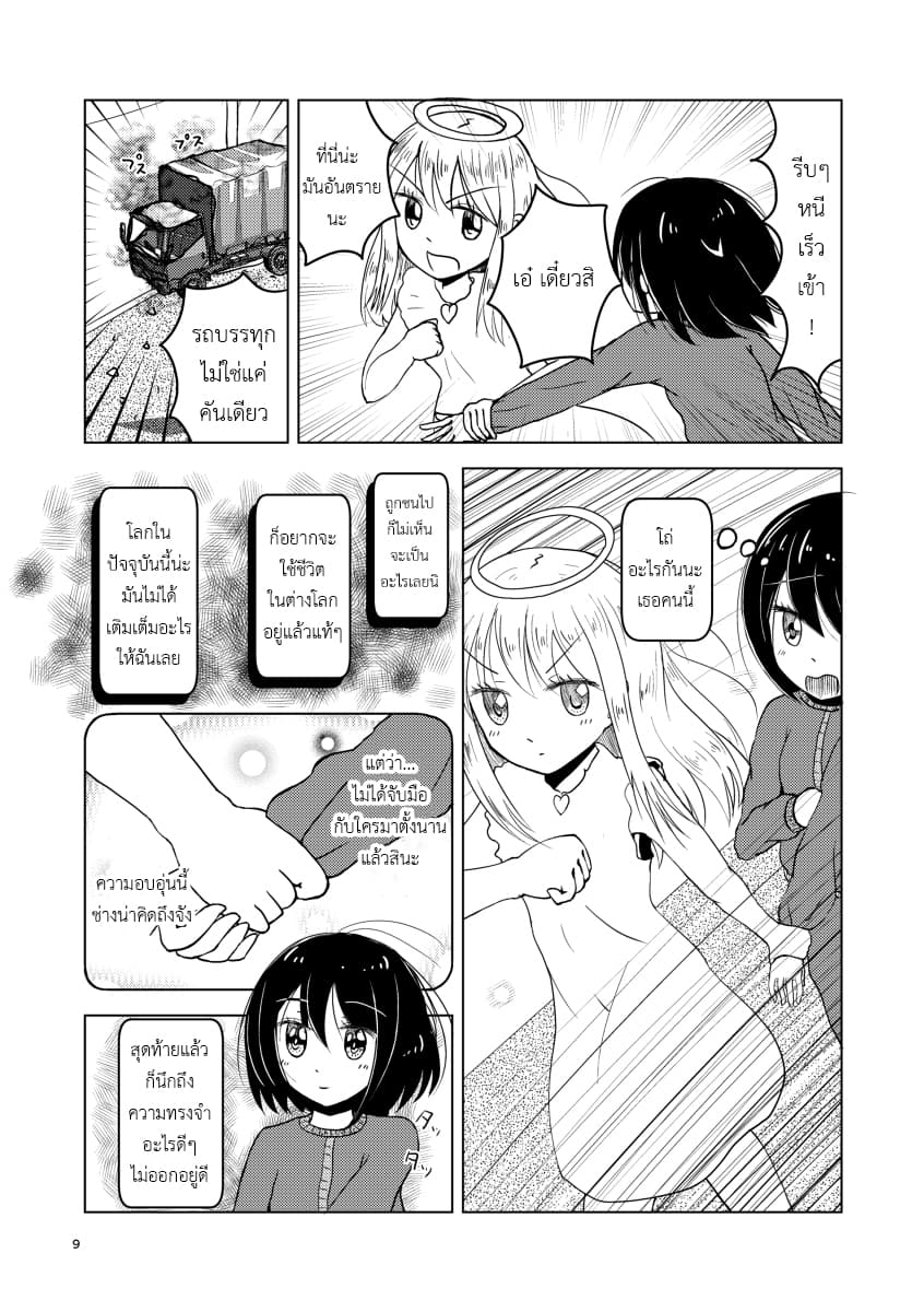 Isekai Tensei Nante Shinai!~ Kyoufu no Renzoku Torakku Jiko ~ page 8