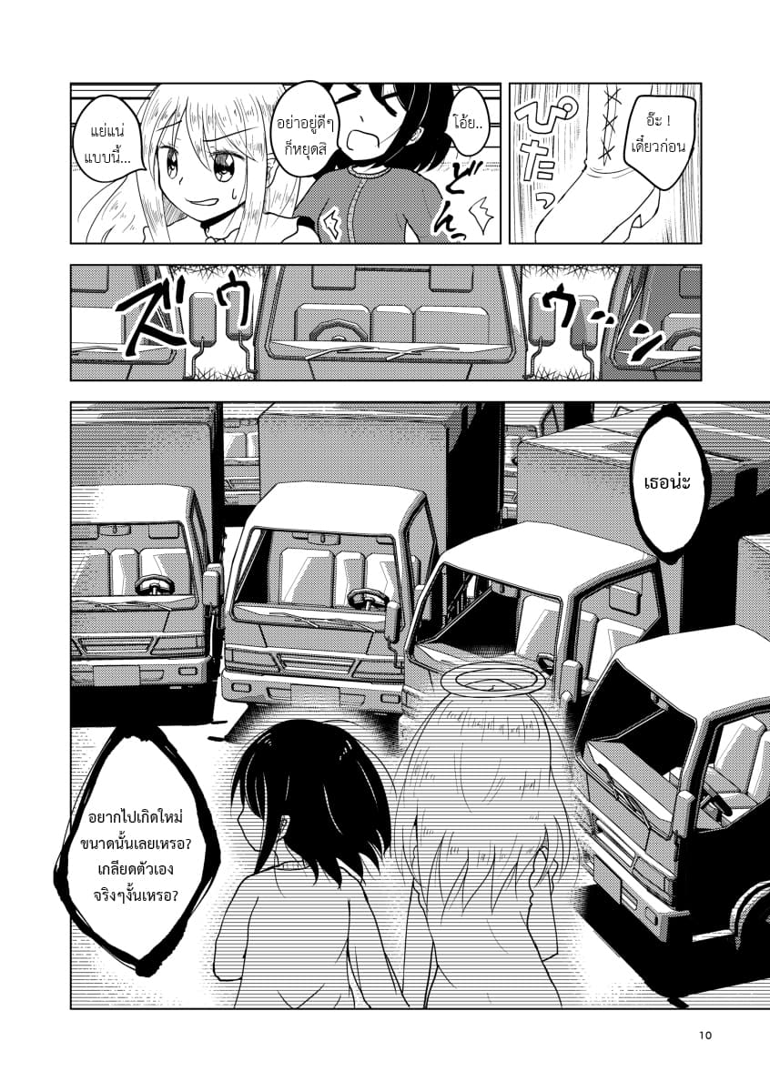 Isekai Tensei Nante Shinai!~ Kyoufu no Renzoku Torakku Jiko ~ page 9