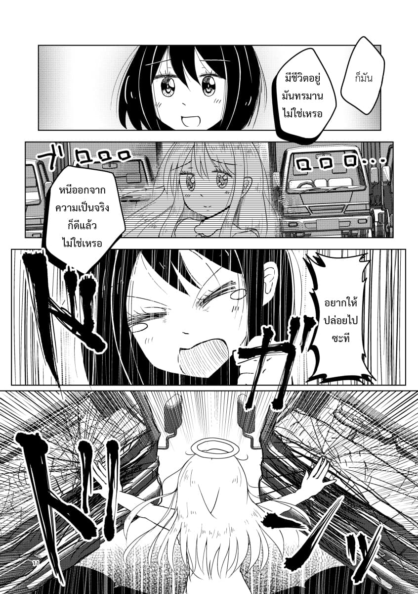 Isekai Tensei Nante Shinai!~ Kyoufu no Renzoku Torakku Jiko ~ page 10