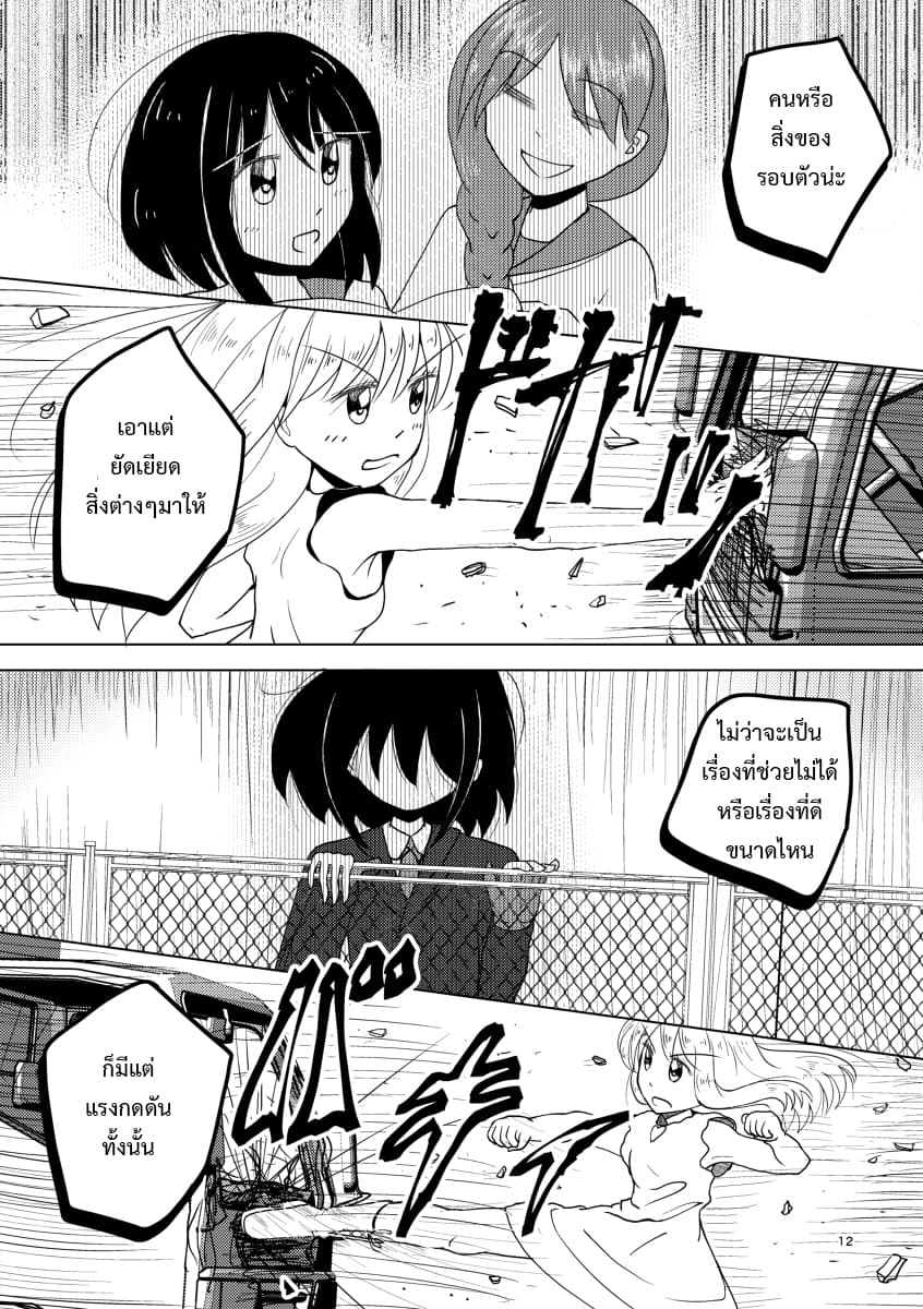 Isekai Tensei Nante Shinai!~ Kyoufu no Renzoku Torakku Jiko ~ page 11