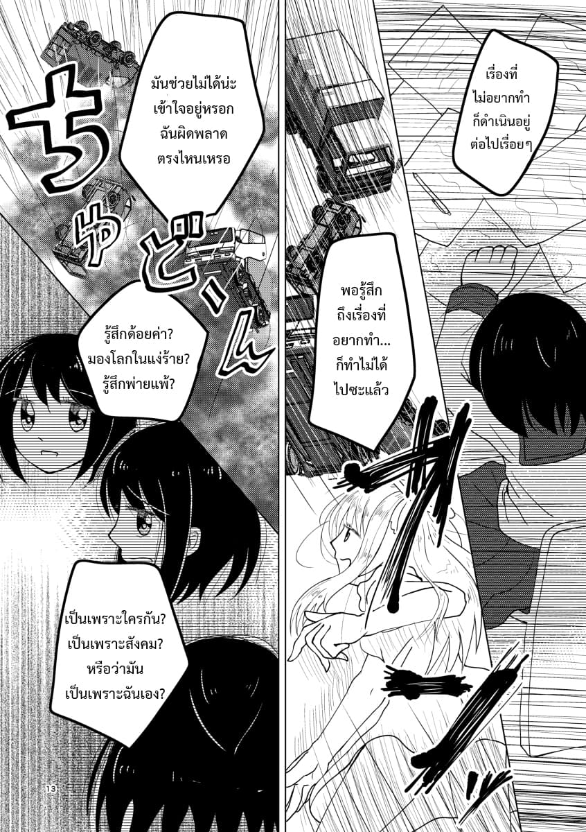 Isekai Tensei Nante Shinai!~ Kyoufu no Renzoku Torakku Jiko ~ page 12