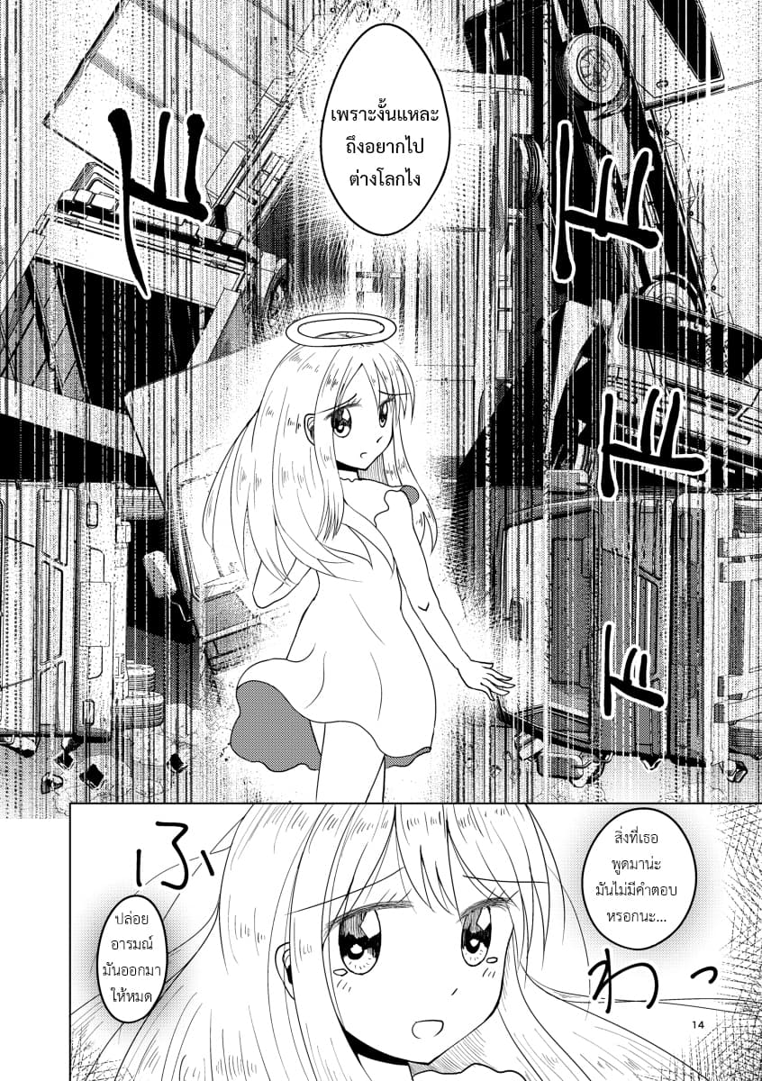 Isekai Tensei Nante Shinai!~ Kyoufu no Renzoku Torakku Jiko ~ page 13