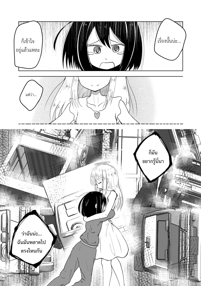 Isekai Tensei Nante Shinai!~ Kyoufu no Renzoku Torakku Jiko ~ page 14