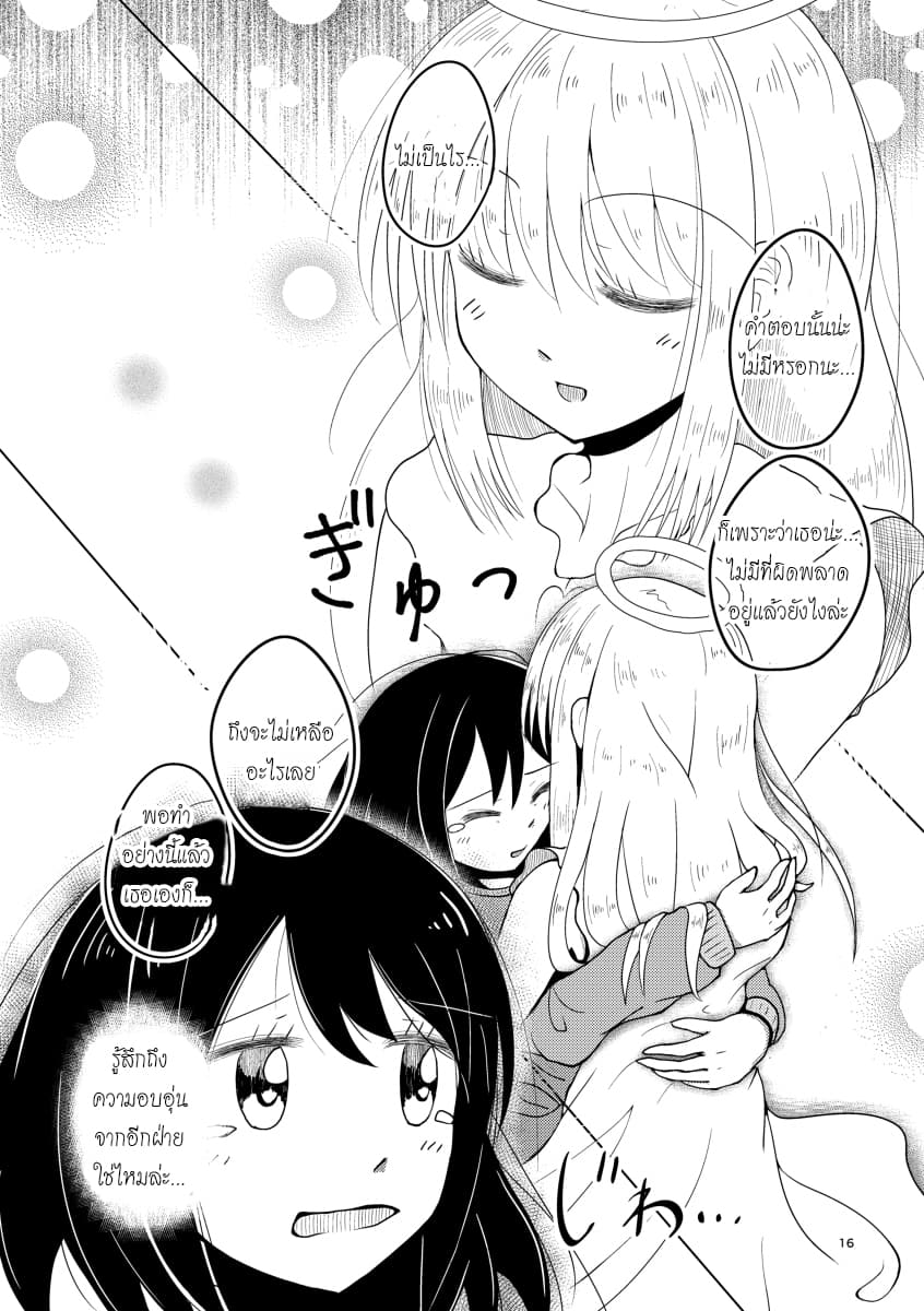 Isekai Tensei Nante Shinai!~ Kyoufu no Renzoku Torakku Jiko ~ page 15